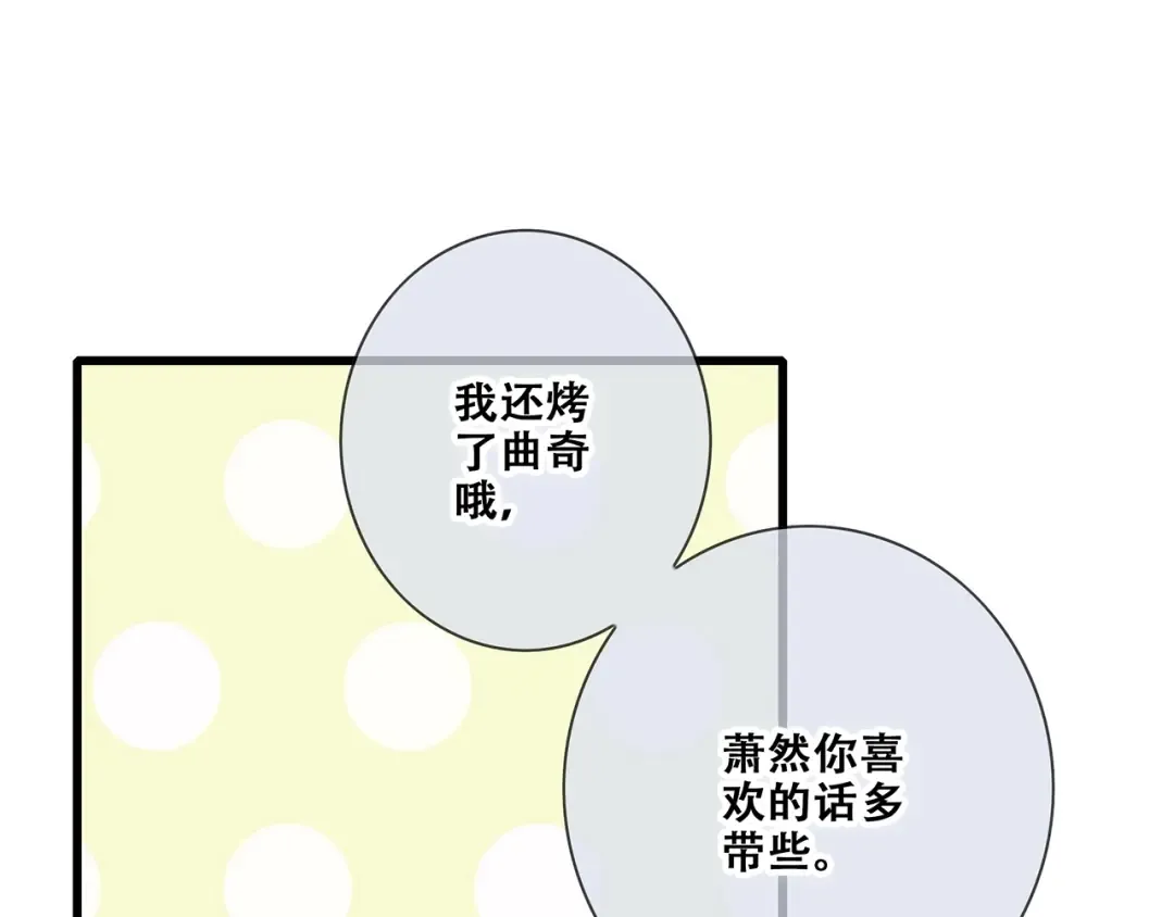 第91话 生日心愿 第14页