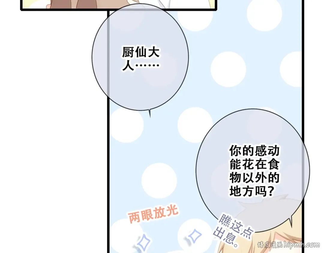 第91话 生日心愿 第16页