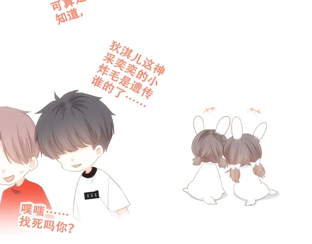 第91话 生日心愿 第71页