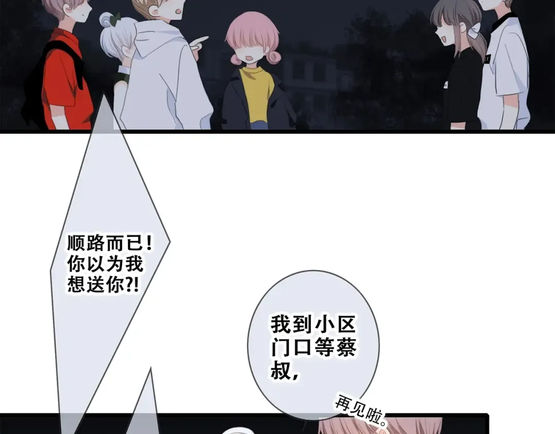 第91话 生日心愿 第79页