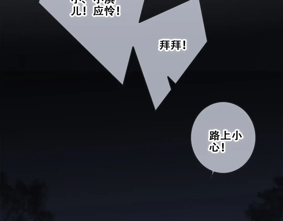 第91话 生日心愿 第82页
