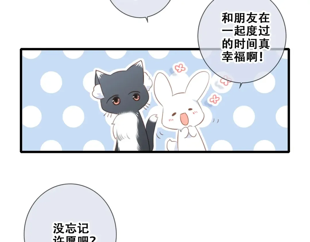 第91话 生日心愿 第84页