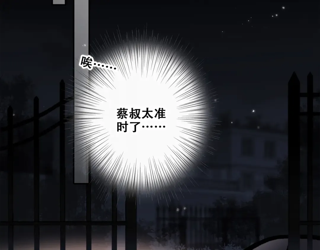 第91话 生日心愿 第95页