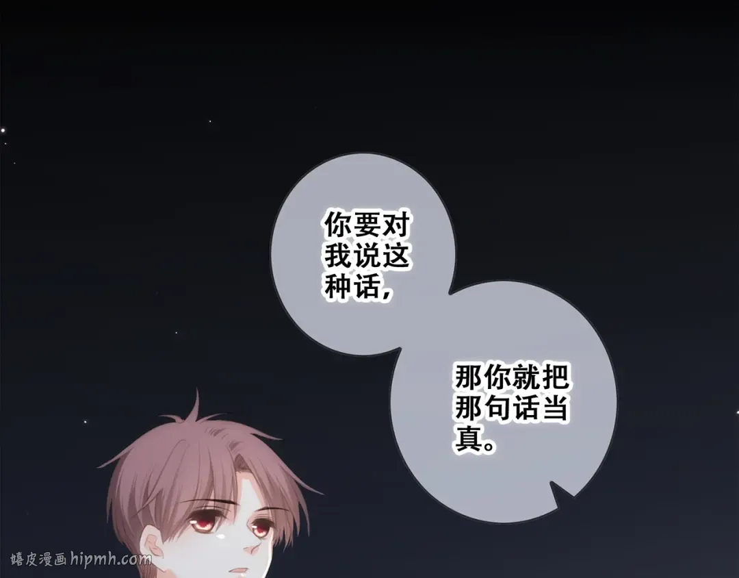 第91话 生日心愿 第104页