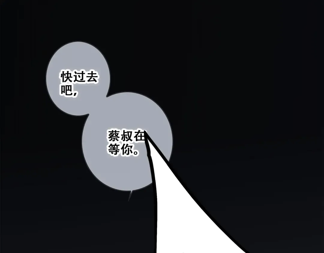 第91话 生日心愿 第109页
