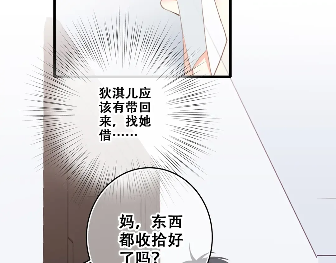 第92话 感受你的感受 第3页