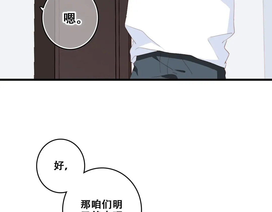 第92话 感受你的感受 第5页