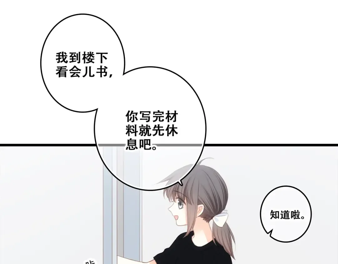 第92话 感受你的感受 第7页