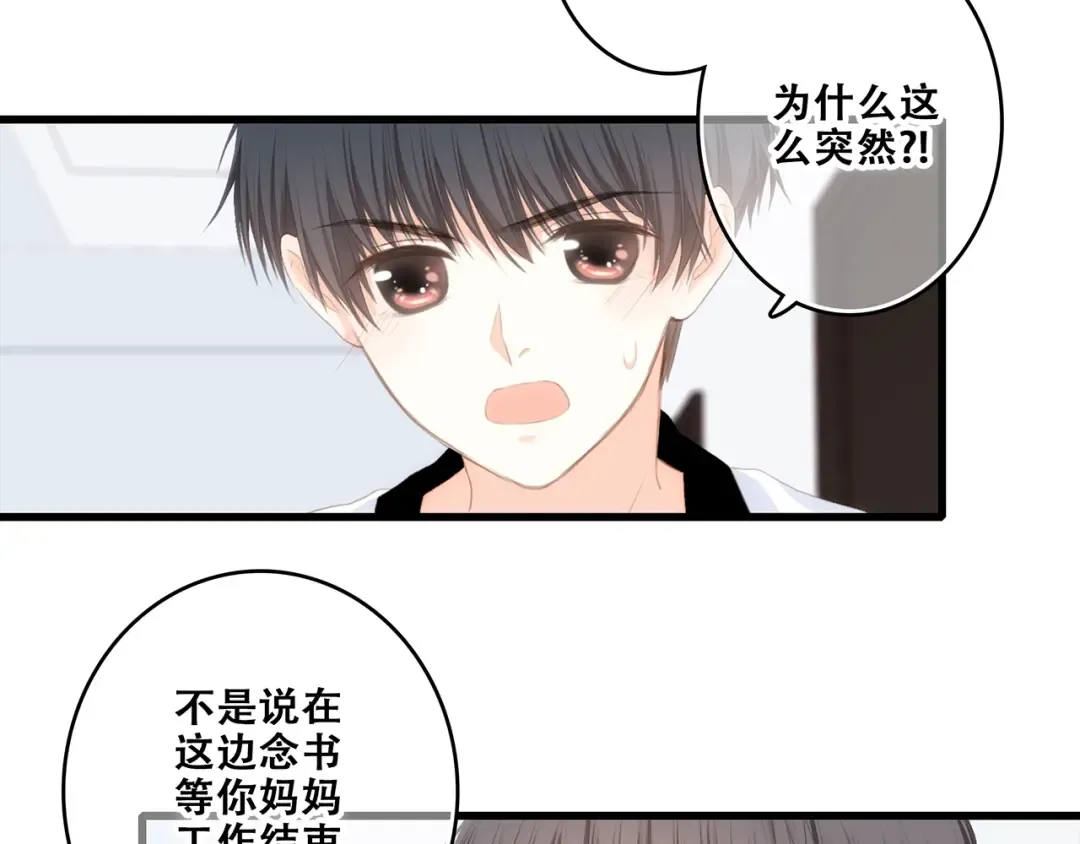 第92话 感受你的感受 第12页