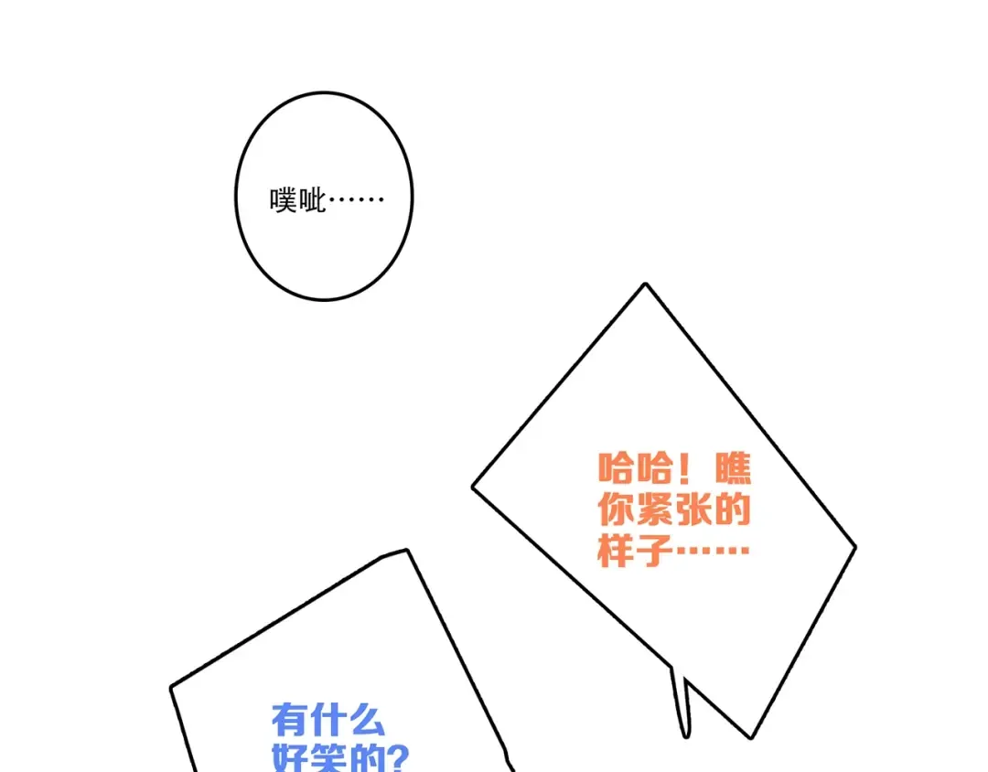 第92话 感受你的感受 第14页