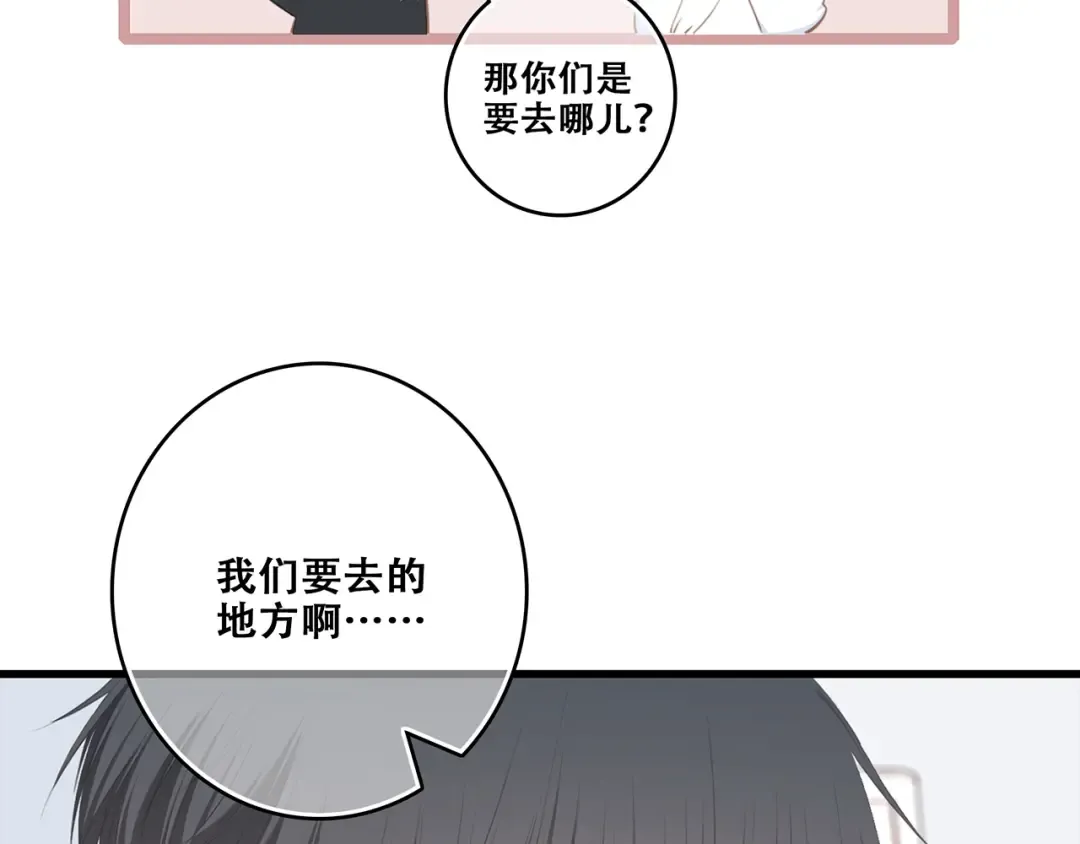 第92话 感受你的感受 第20页