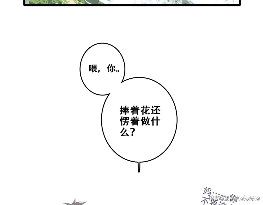 第92话 感受你的感受 第40页