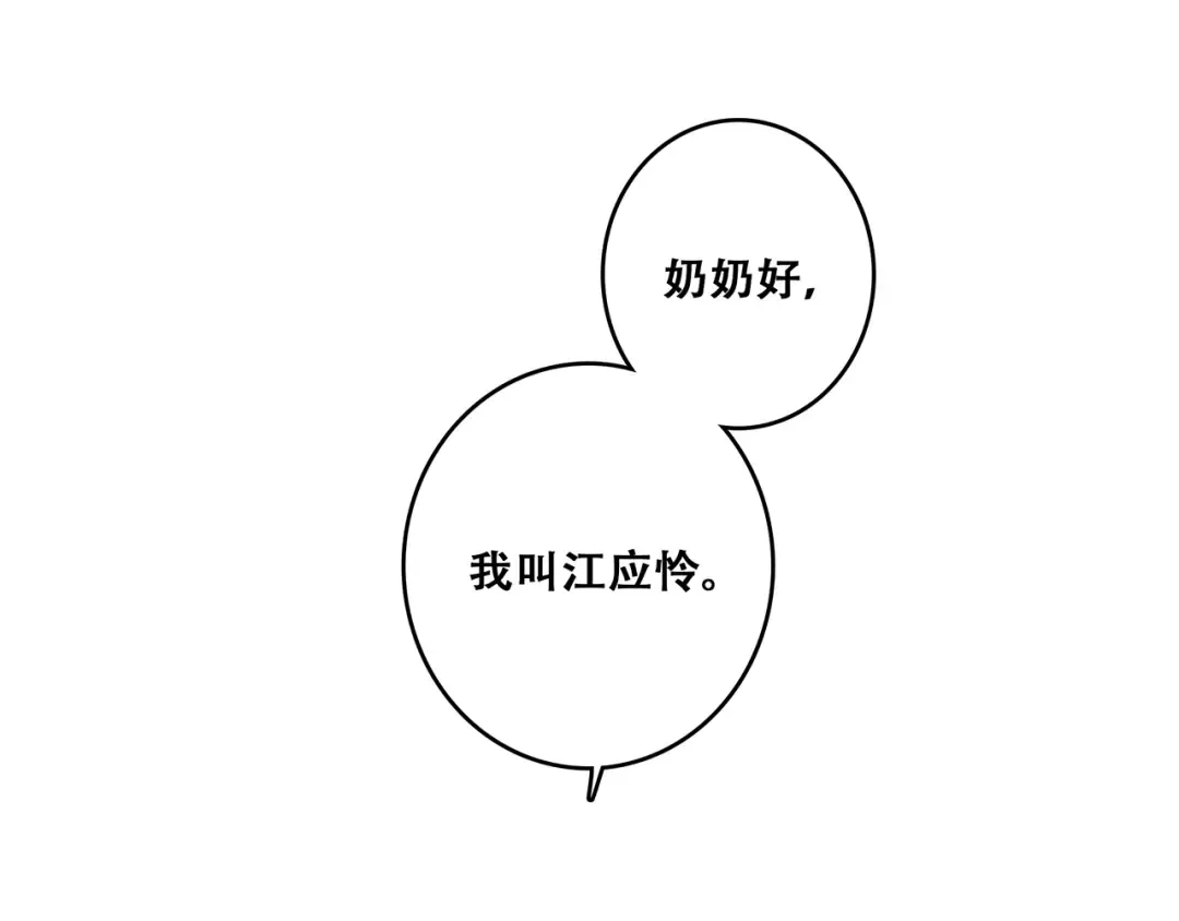 第92话 感受你的感受 第47页