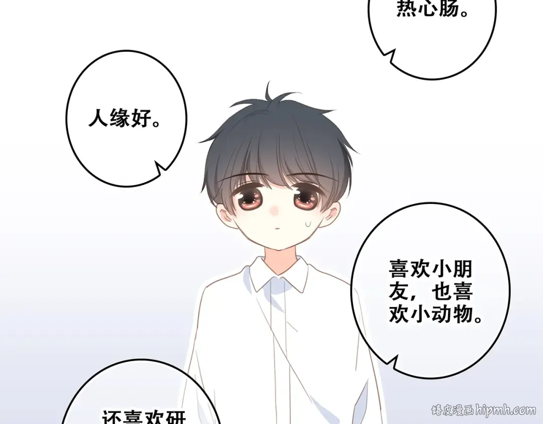 第92话 感受你的感受 第64页