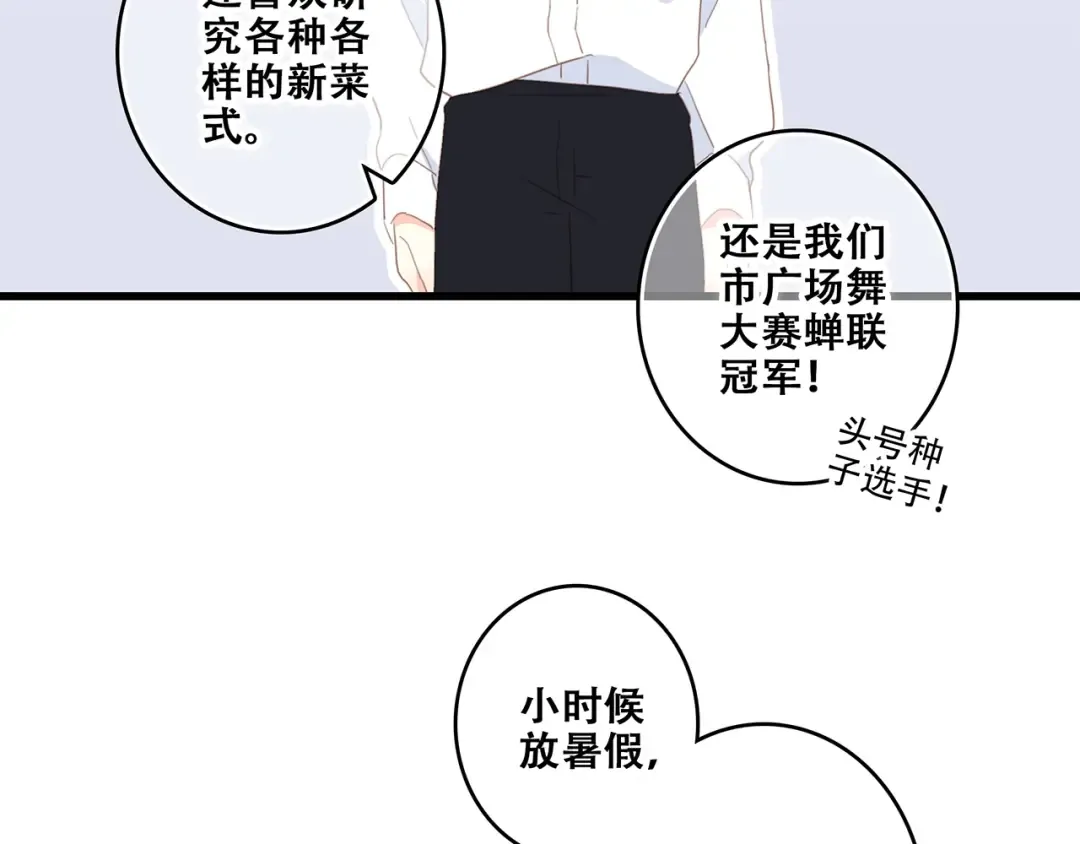 第92话 感受你的感受 第65页