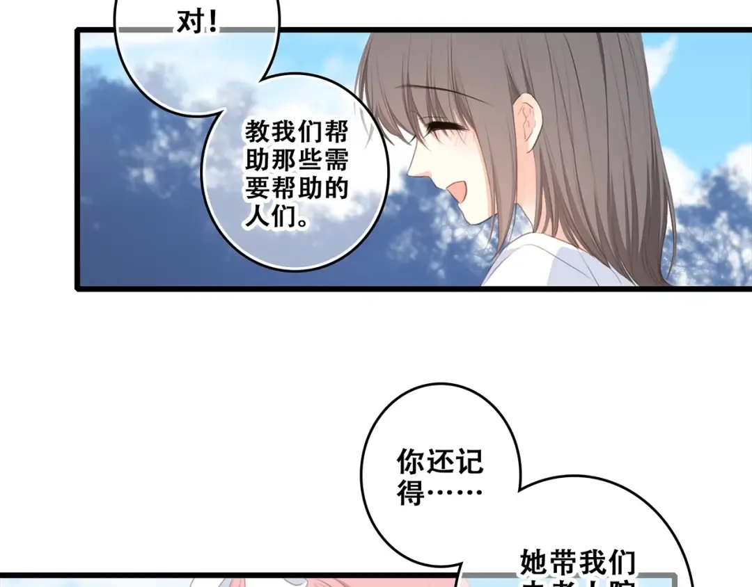 第92话 感受你的感受 第67页