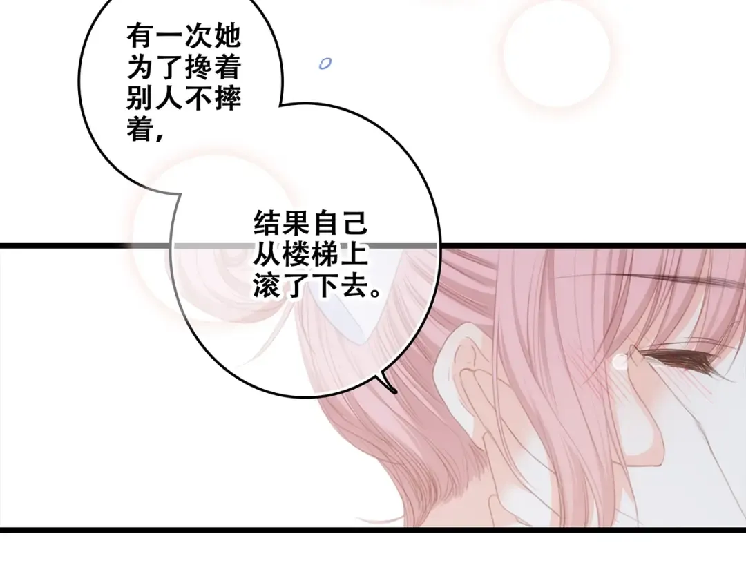 第92话 感受你的感受 第70页