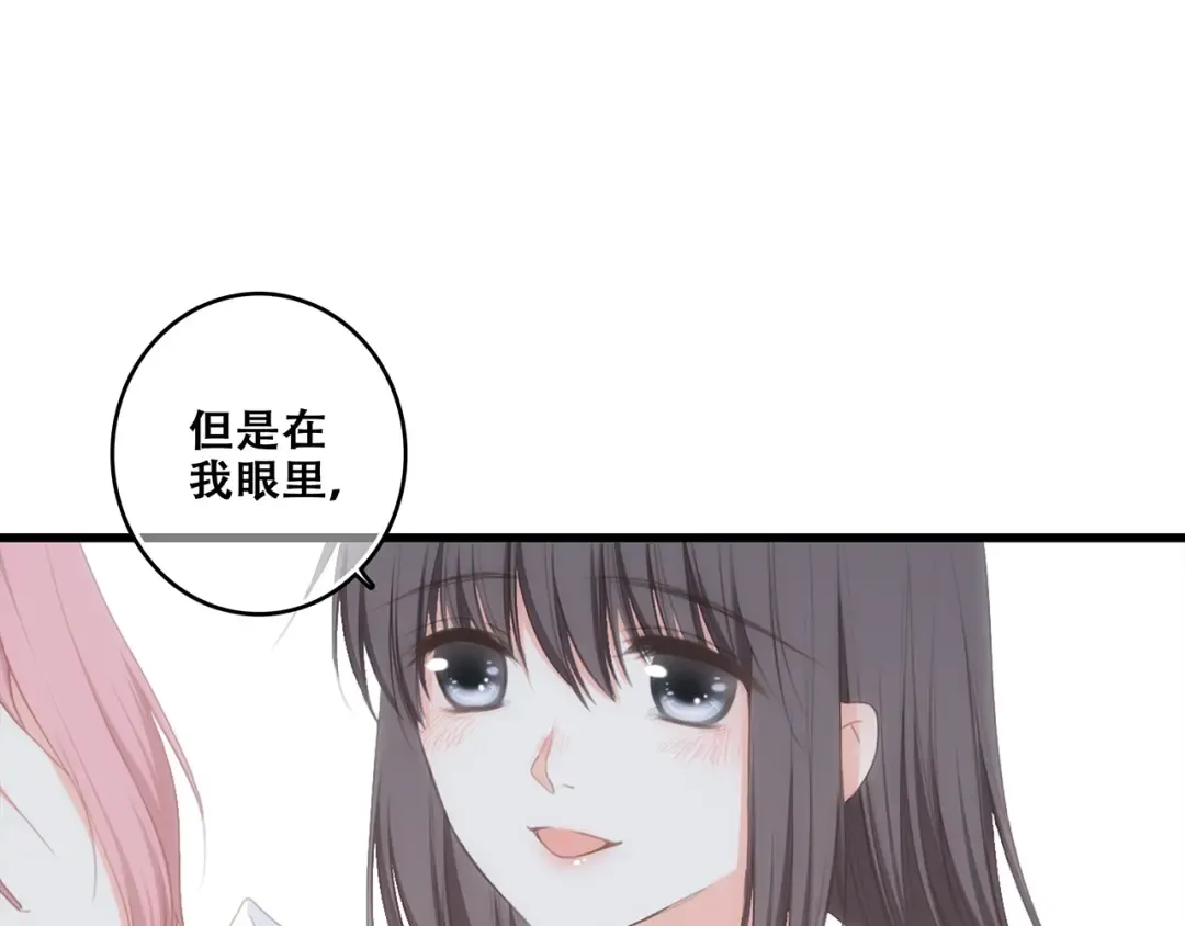 第92话 感受你的感受 第76页