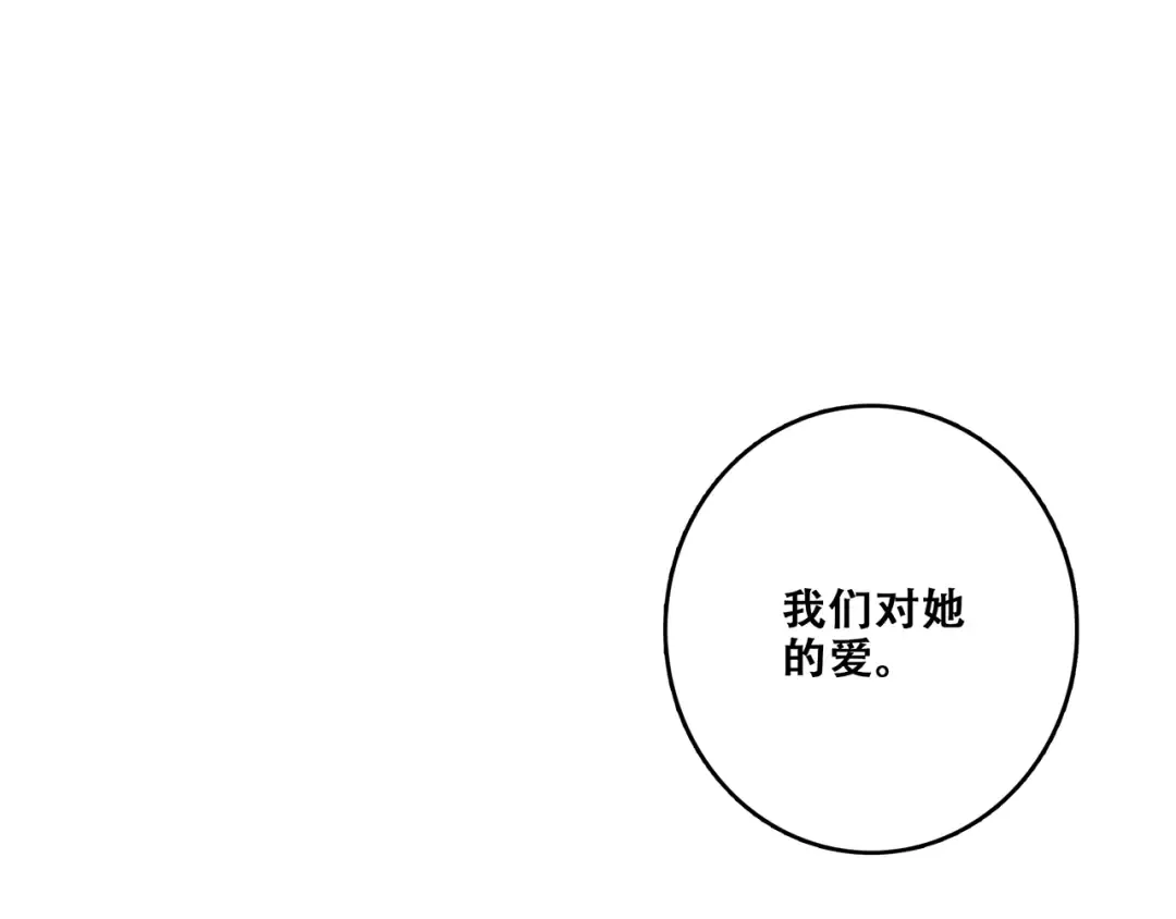 第92话 感受你的感受 第92页