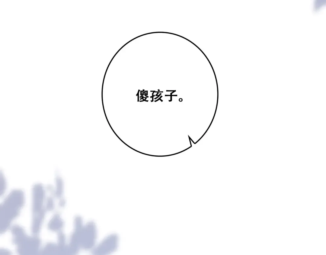 第92话 感受你的感受 第98页