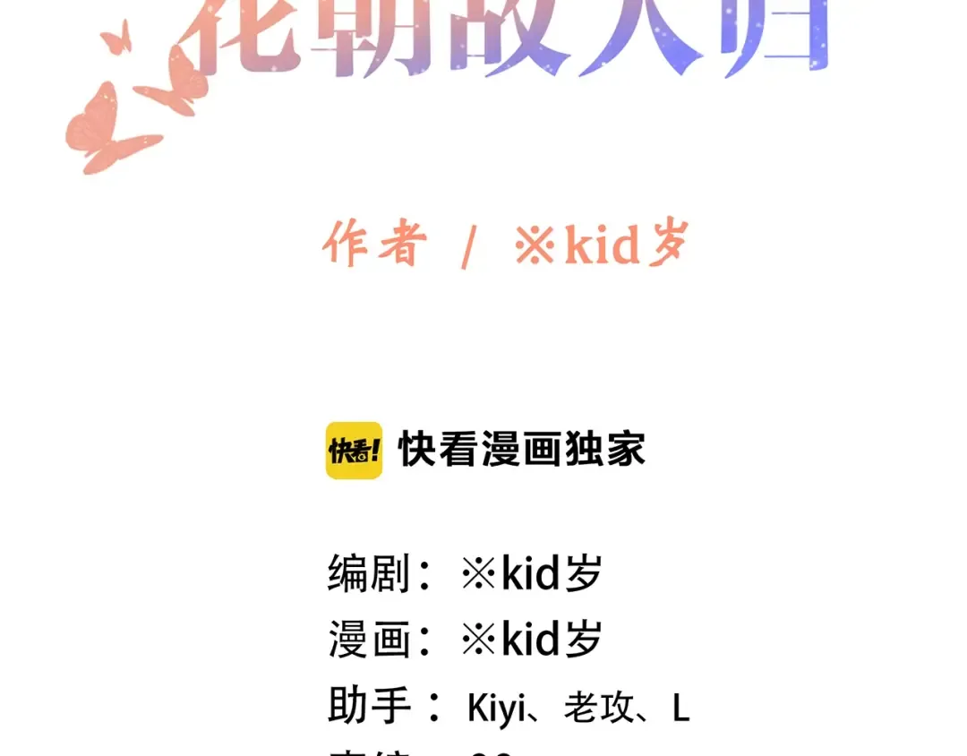 番外 花朝故人归 第5页