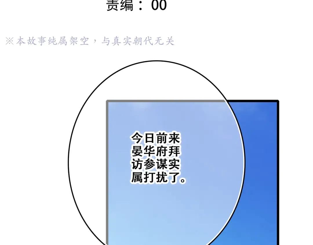 番外 花朝故人归 第6页