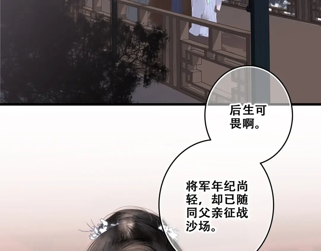 番外 花朝故人归 第10页