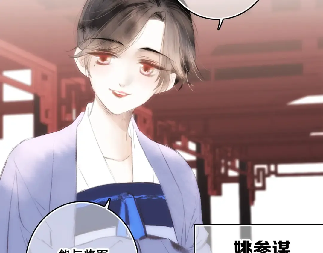 番外 花朝故人归 第11页