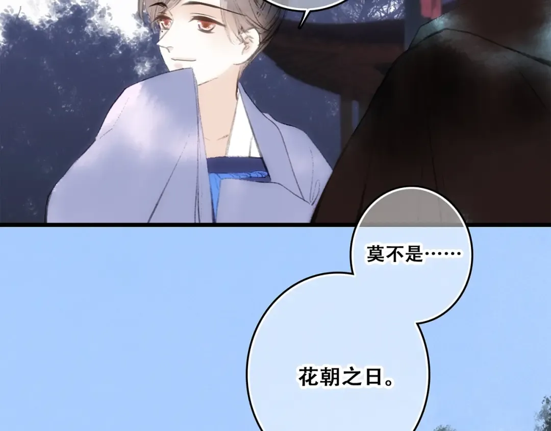 番外 花朝故人归 第18页