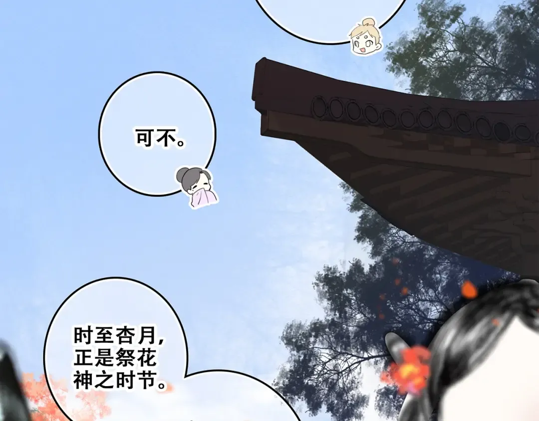 番外 花朝故人归 第19页