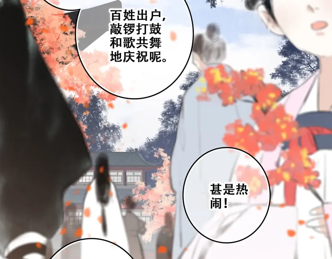 番外 花朝故人归 第20页