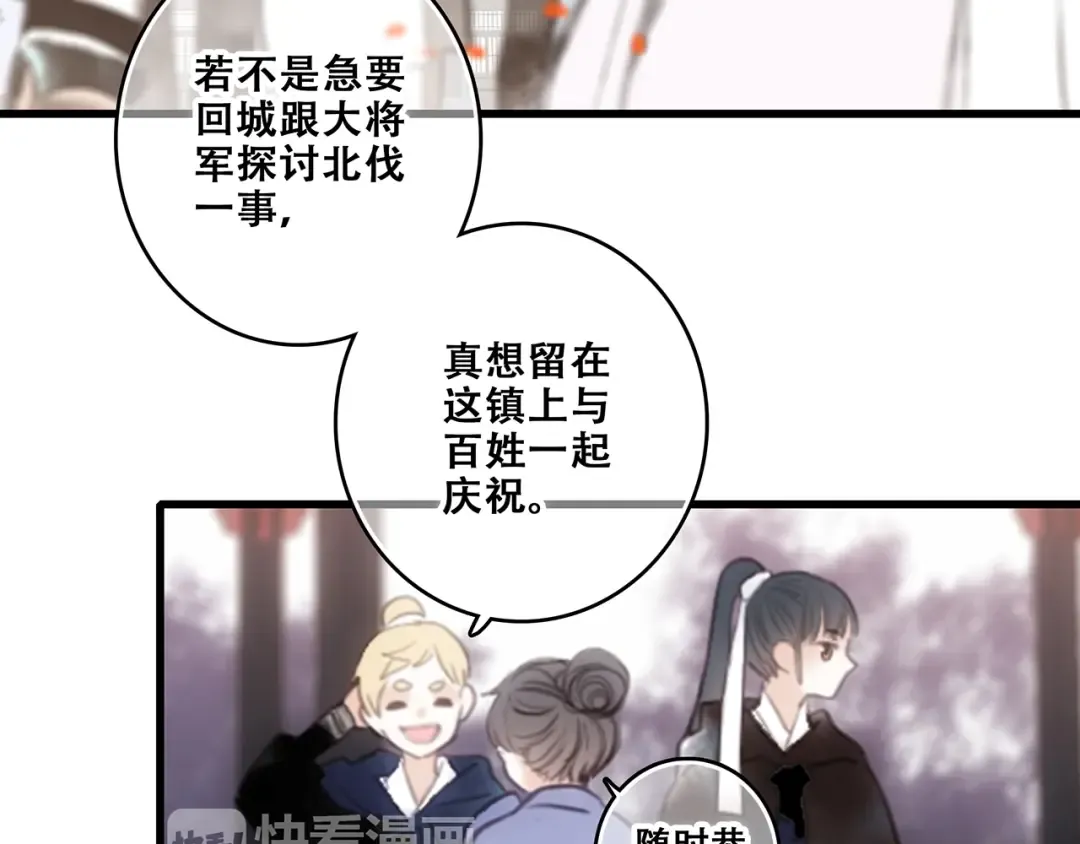 番外 花朝故人归 第21页
