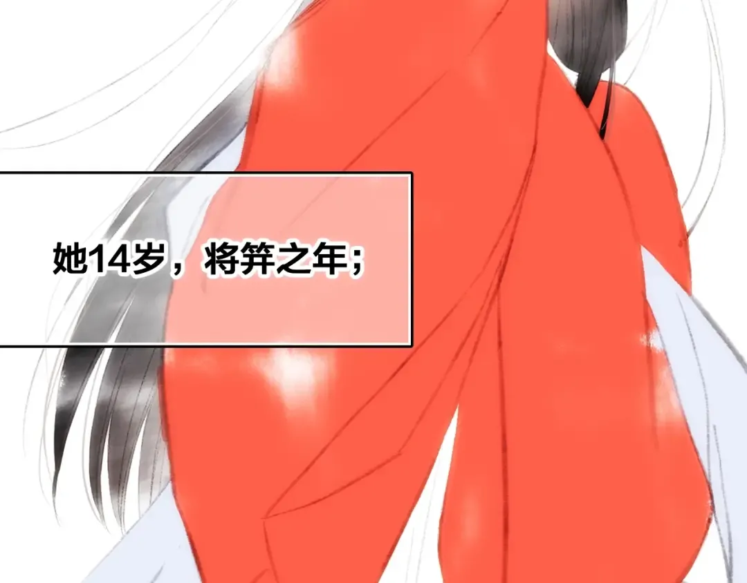番外 花朝故人归 第39页