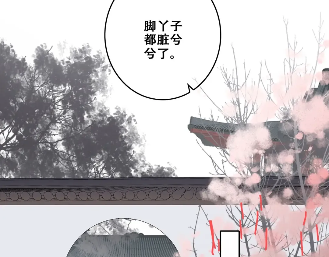 番外 花朝故人归 第53页