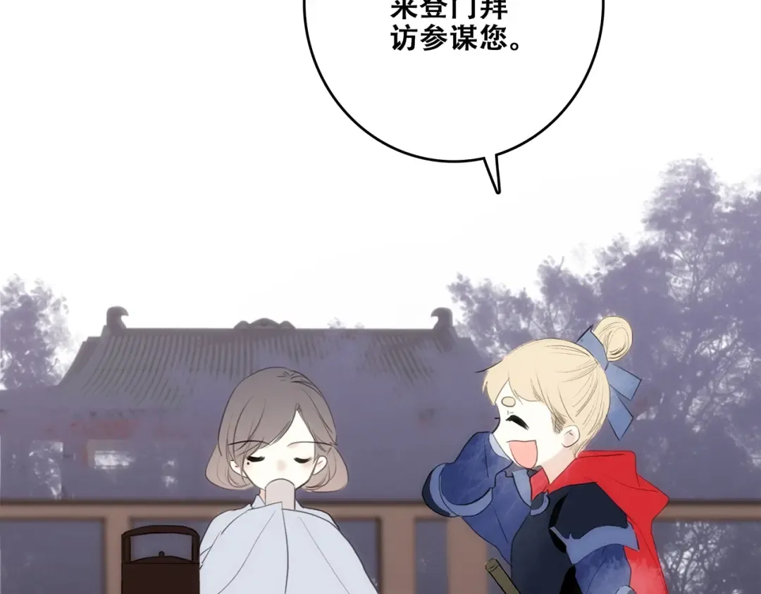 番外 花朝故人归 第59页