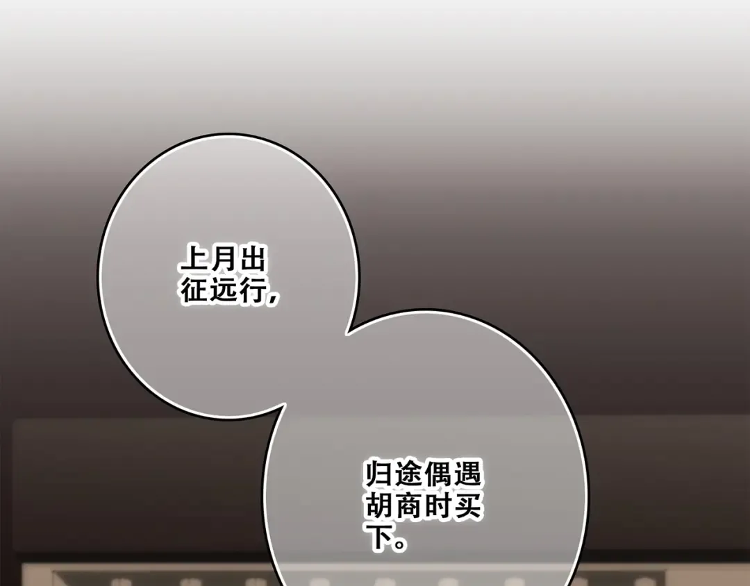 番外 花朝故人归 第78页