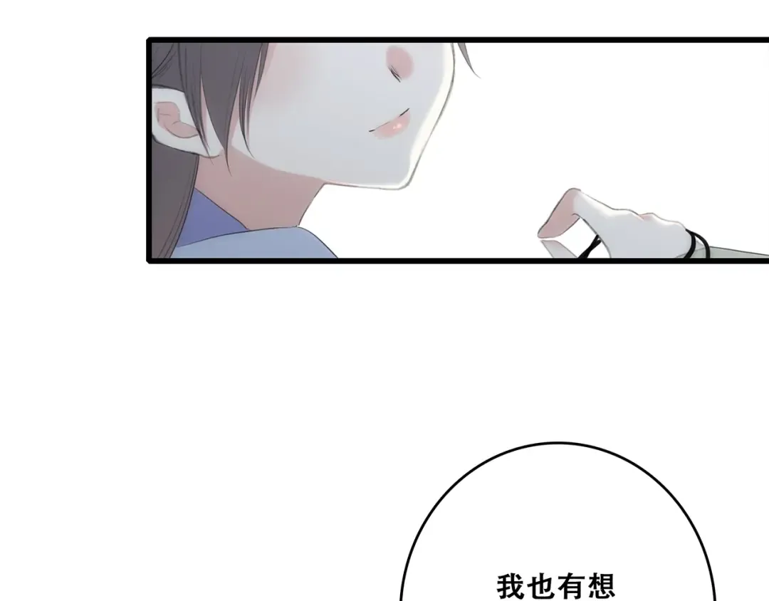 番外 花朝故人归 第83页