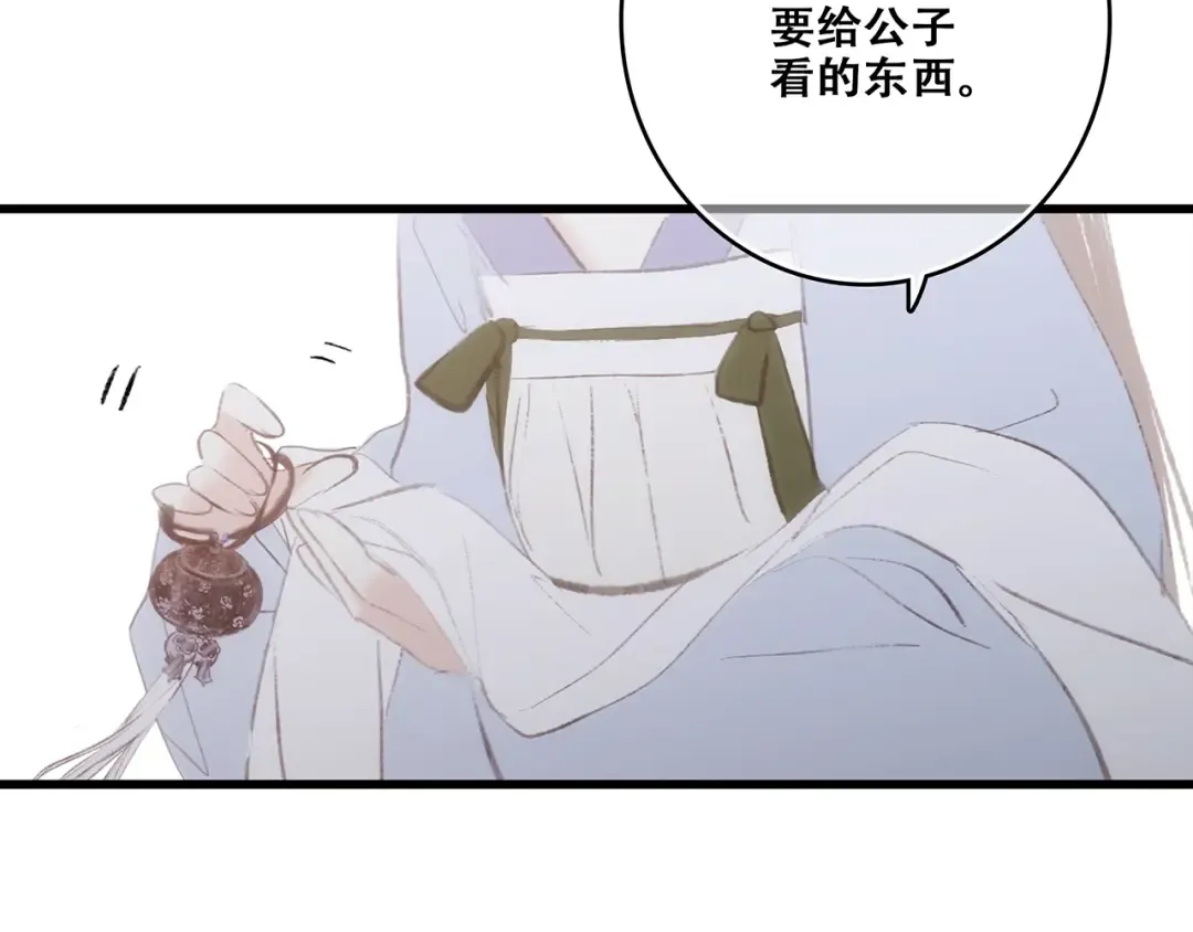 番外 花朝故人归 第84页