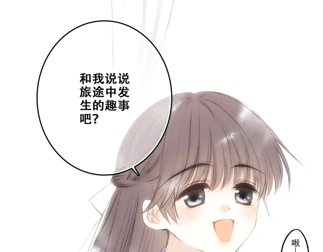 番外 花朝故人归 第90页