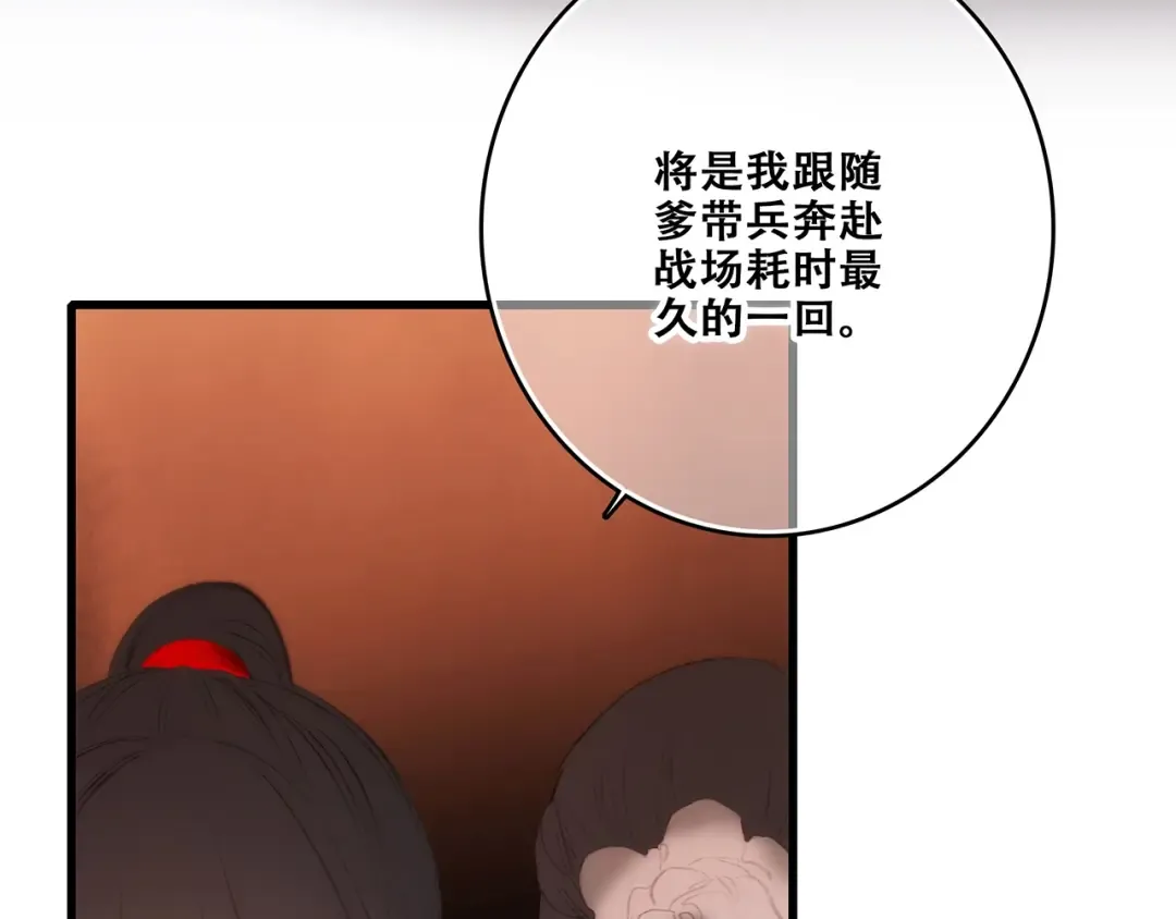 番外 花朝故人归 第121页