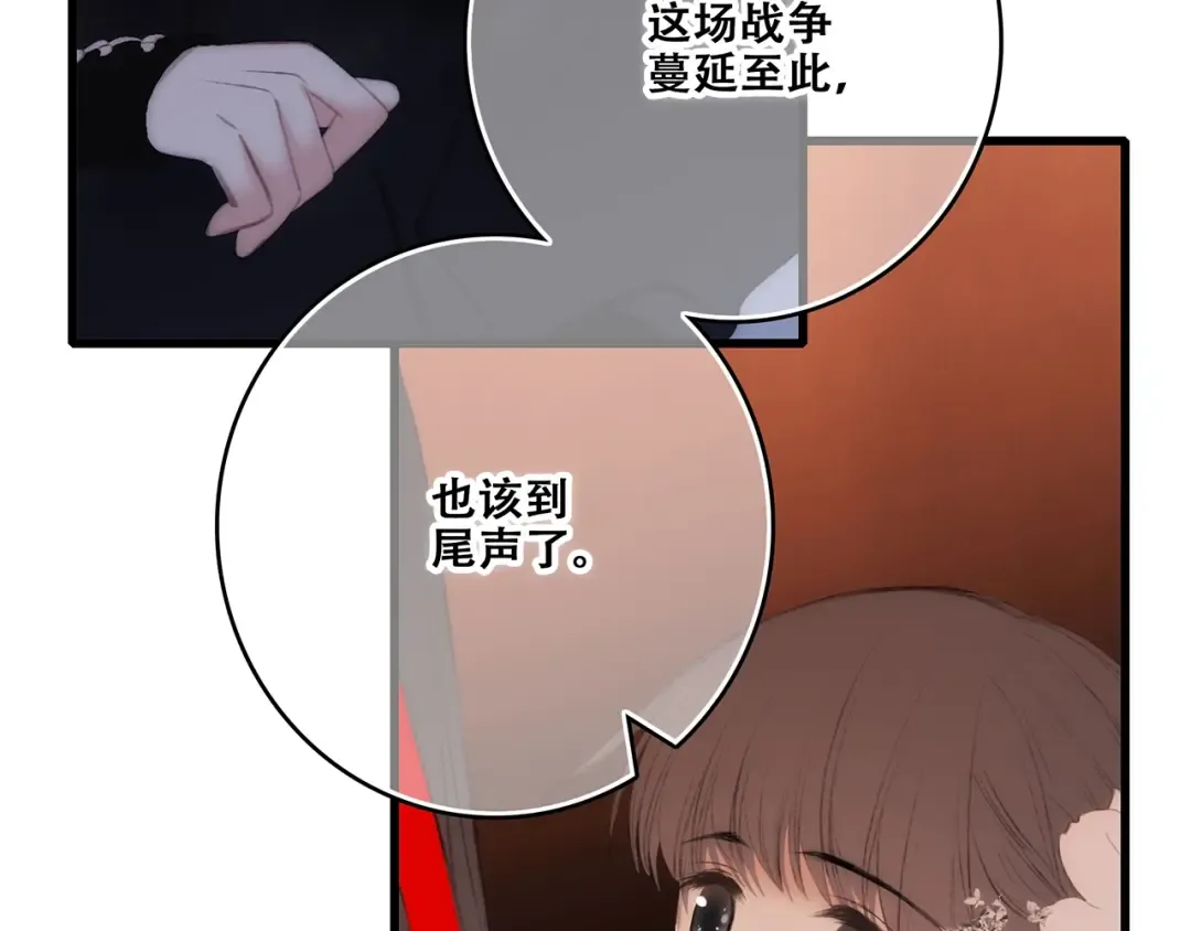 番外 花朝故人归 第123页