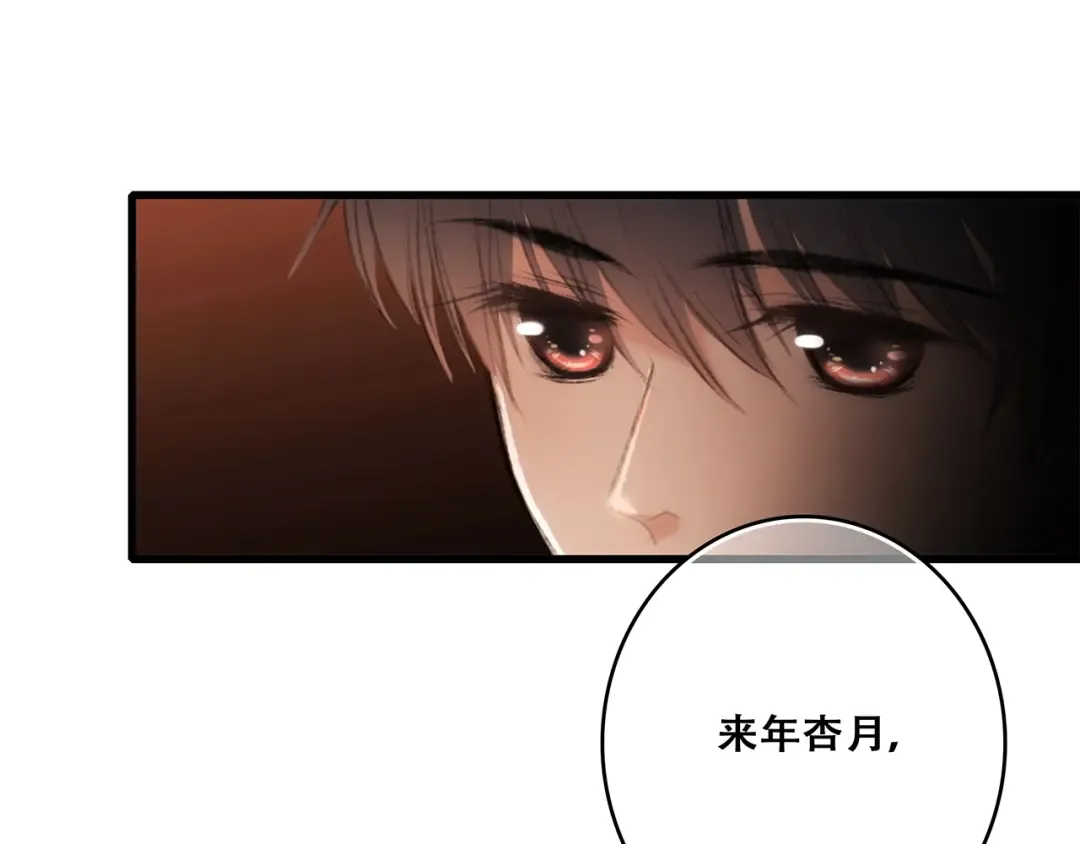 番外 花朝故人归 第131页