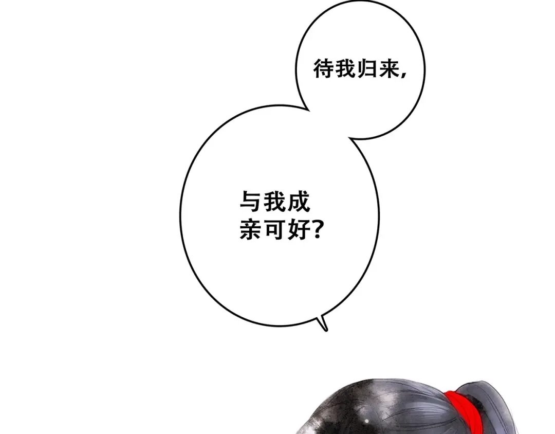 番外 花朝故人归 第133页