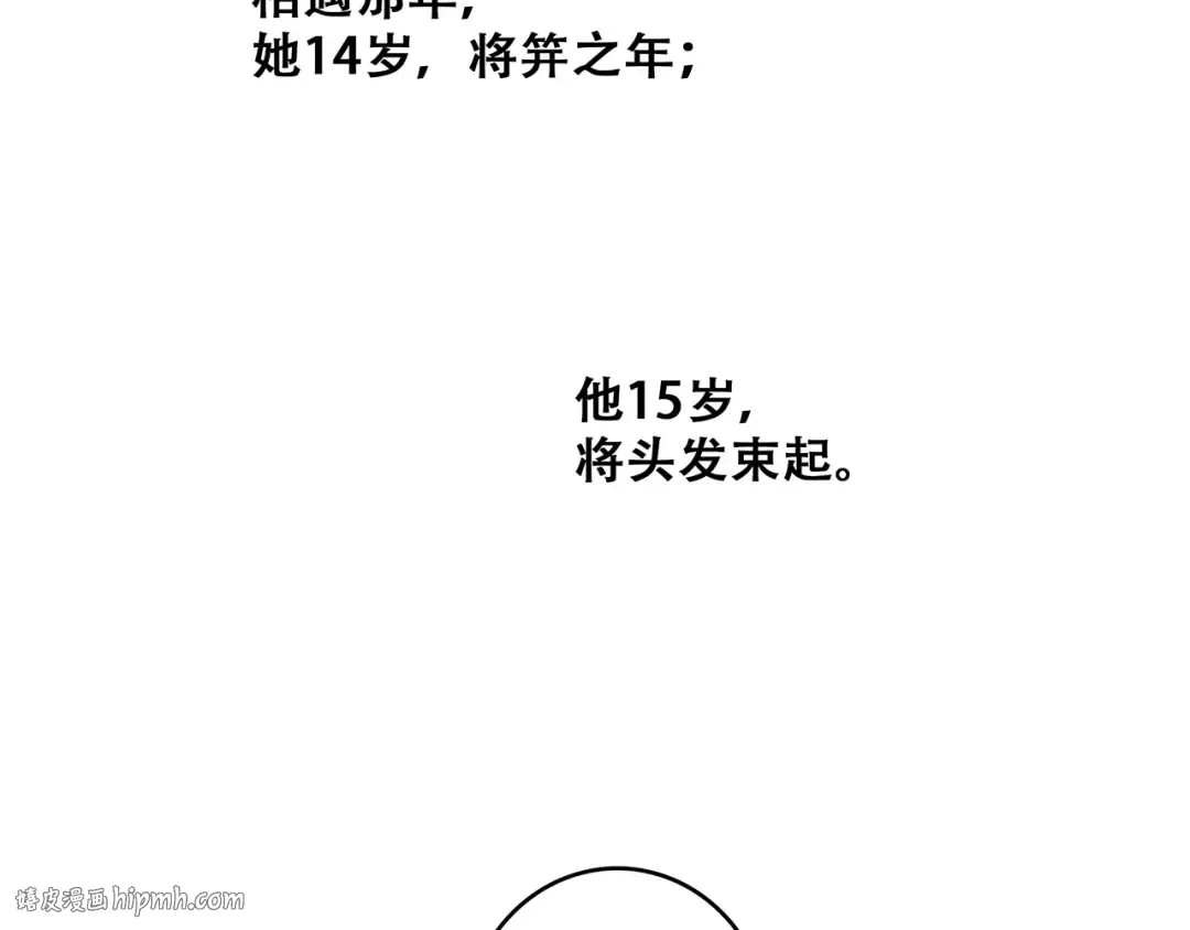 番外 花朝故人归 第136页