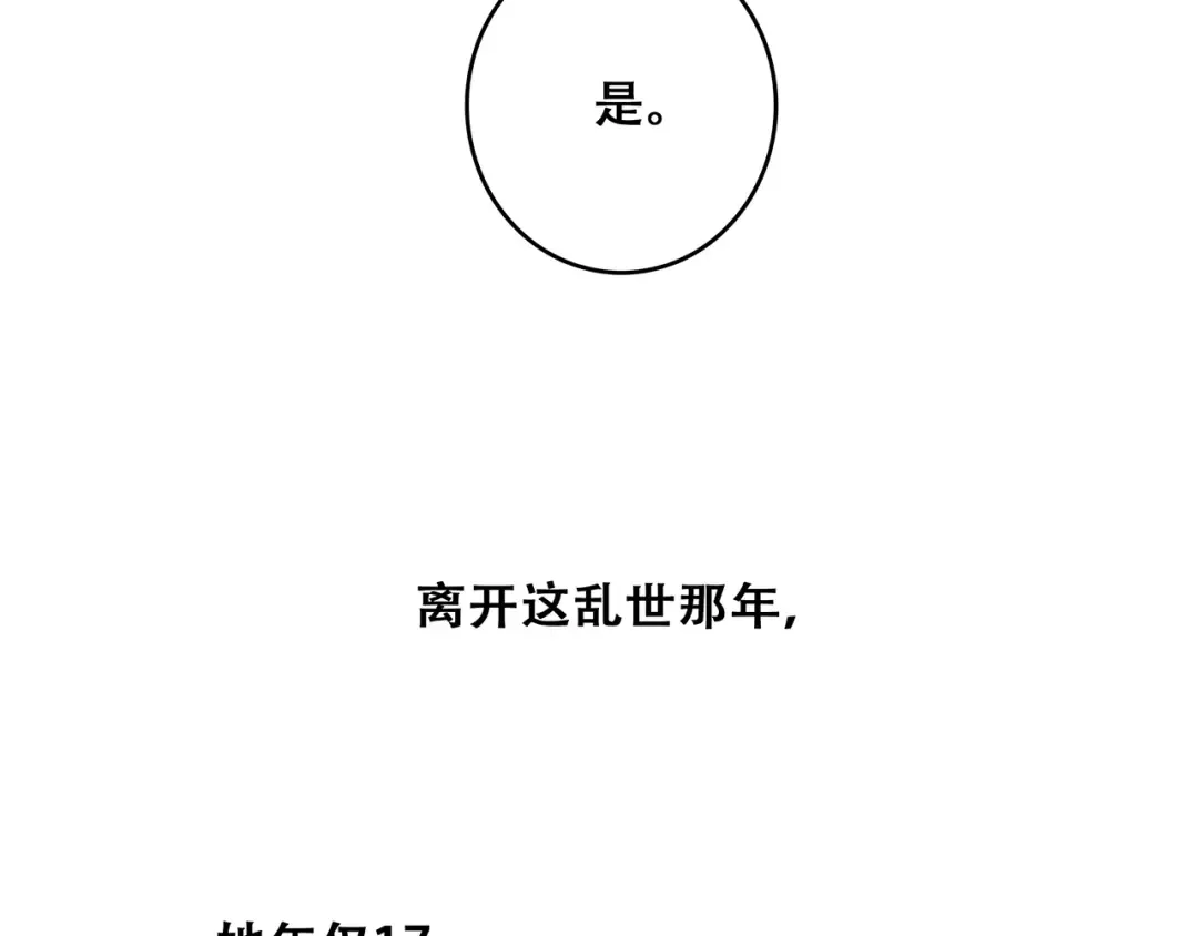 番外 花朝故人归 第137页