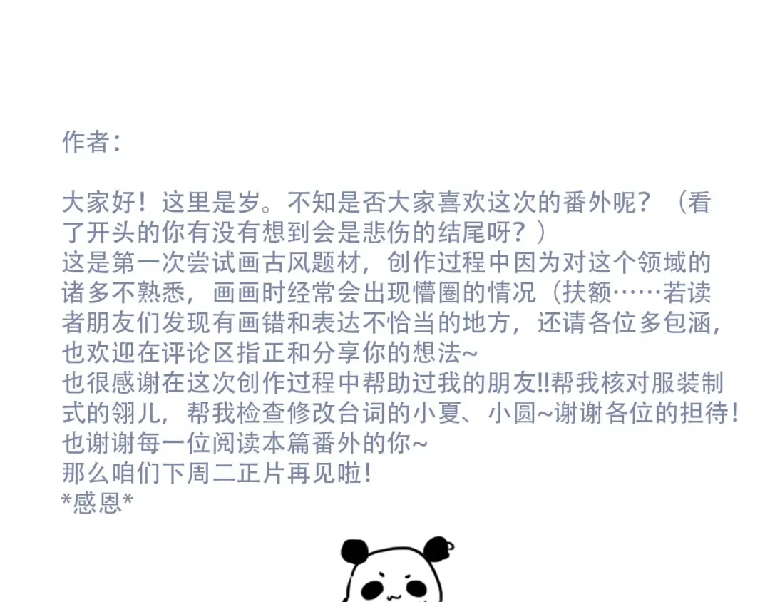 番外 花朝故人归 第159页
