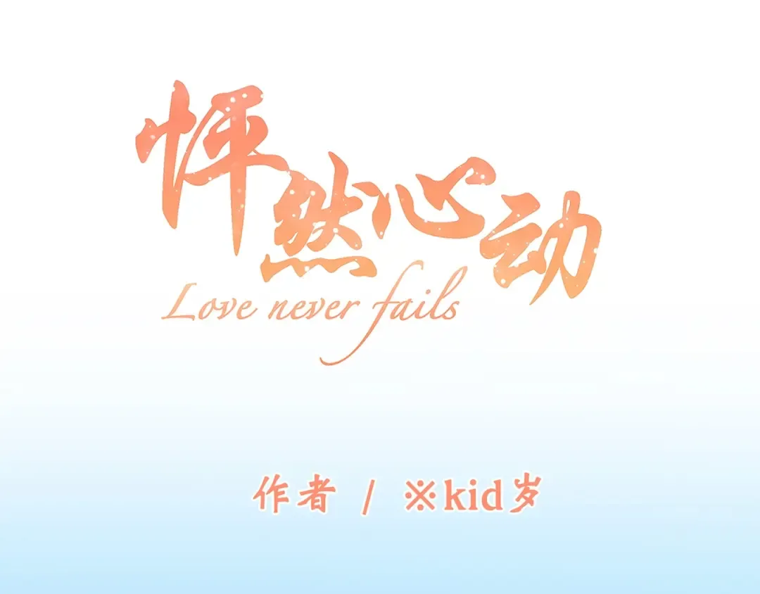 第92话（下） 甜蜜称呼 第6页