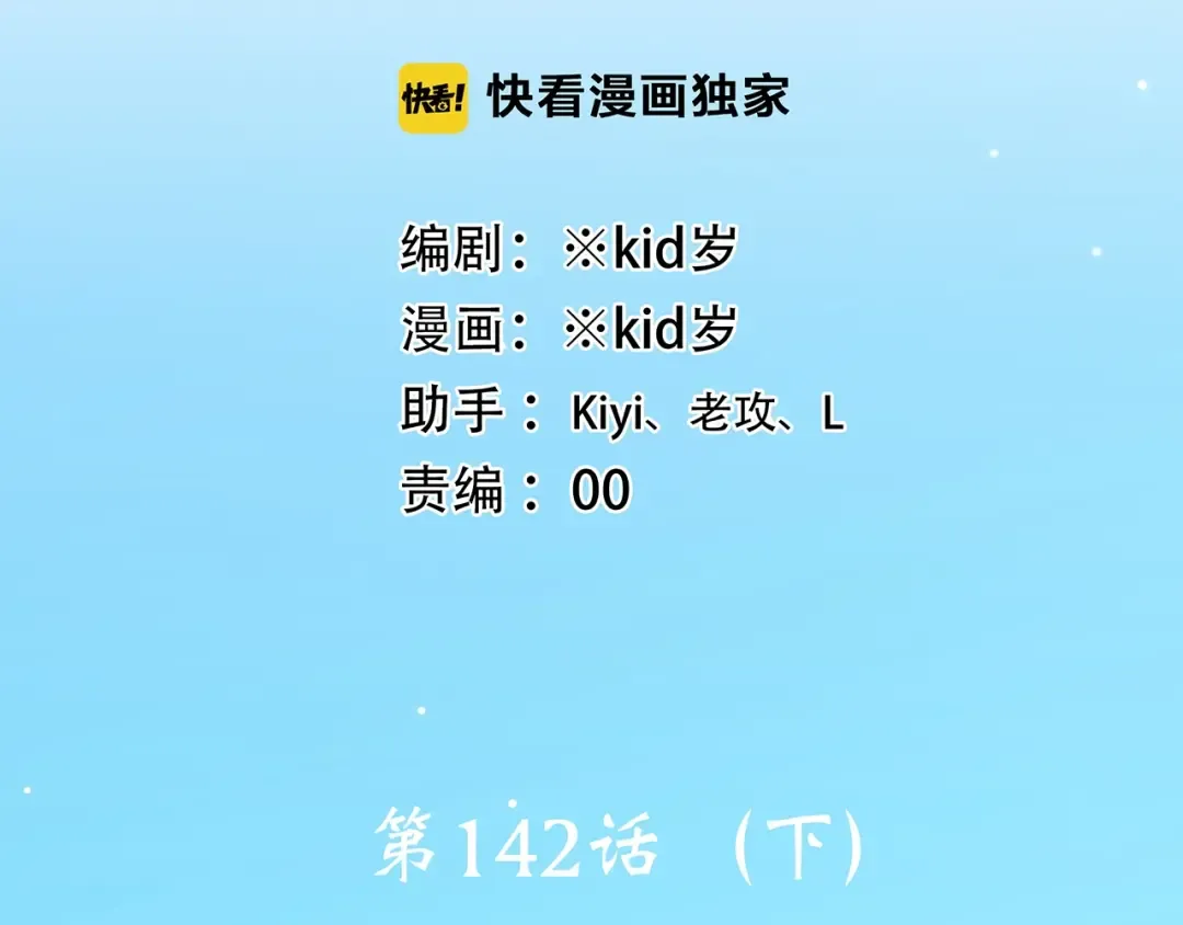 第92话（下） 甜蜜称呼 第7页