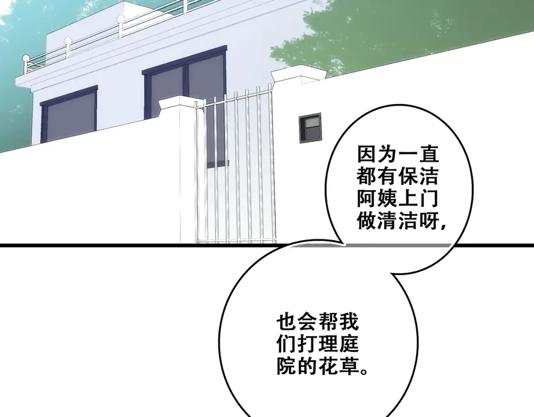 第92话（下） 甜蜜称呼 第9页