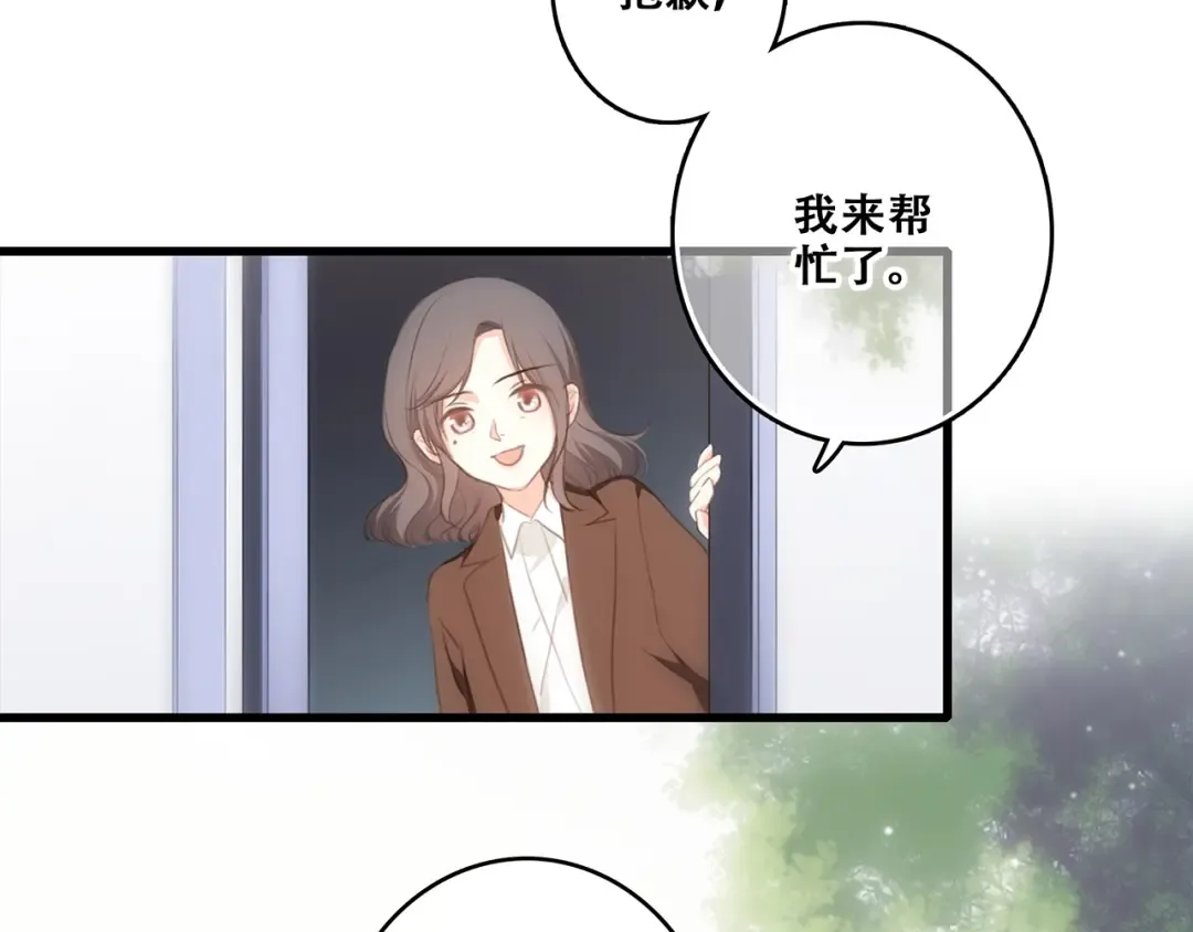 第92话（下） 甜蜜称呼 第11页
